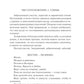 Сумеречный Сад: роман