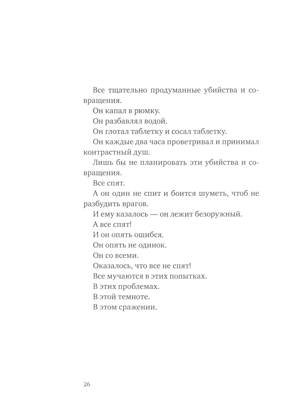 Верлибры: сборник произведений