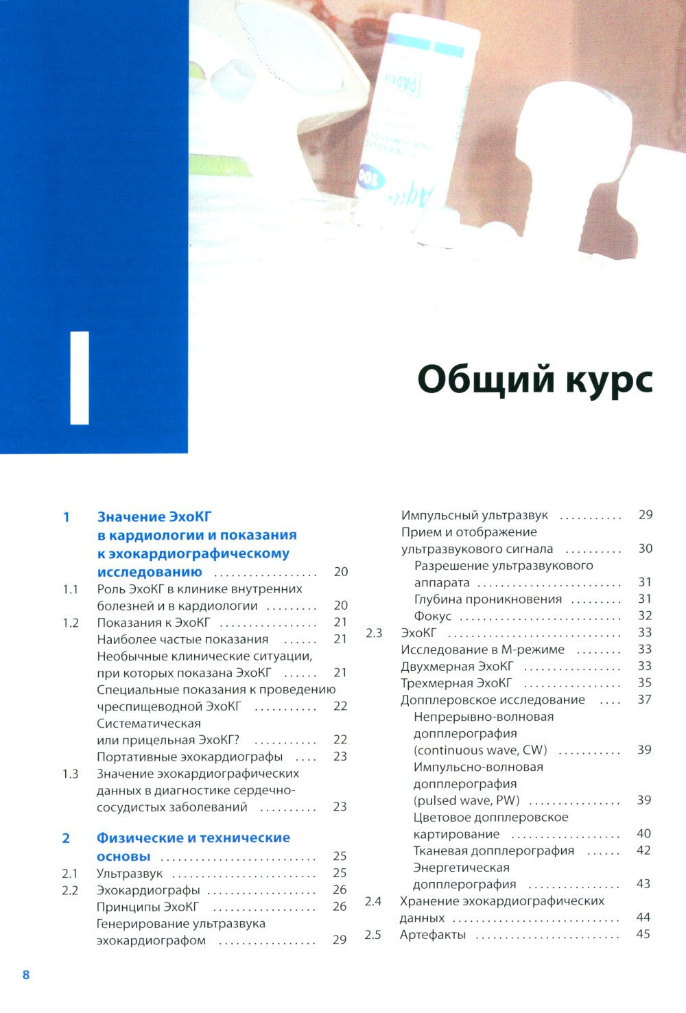 Курс эхокардиографии. 2-е изд