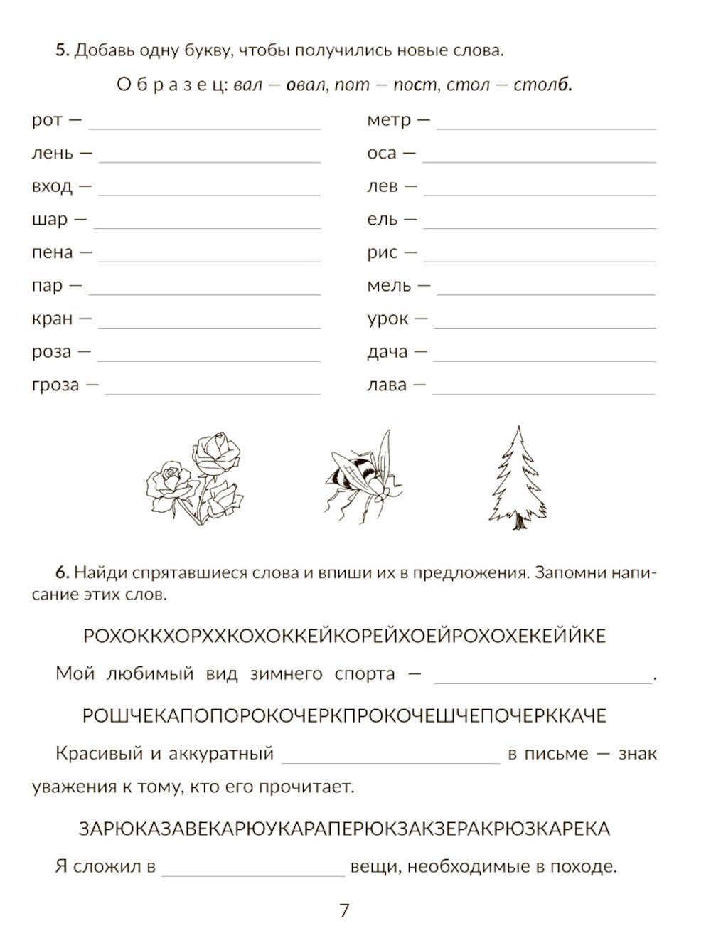 Корректируем дисграфию и дизорфографию у школьников 4-5 кл. Обучающие упражнения
