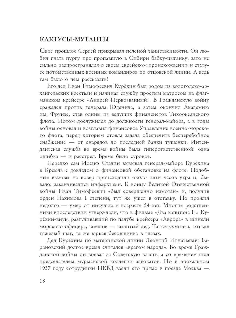 Сергей Курехин. Безумная механика русского рока