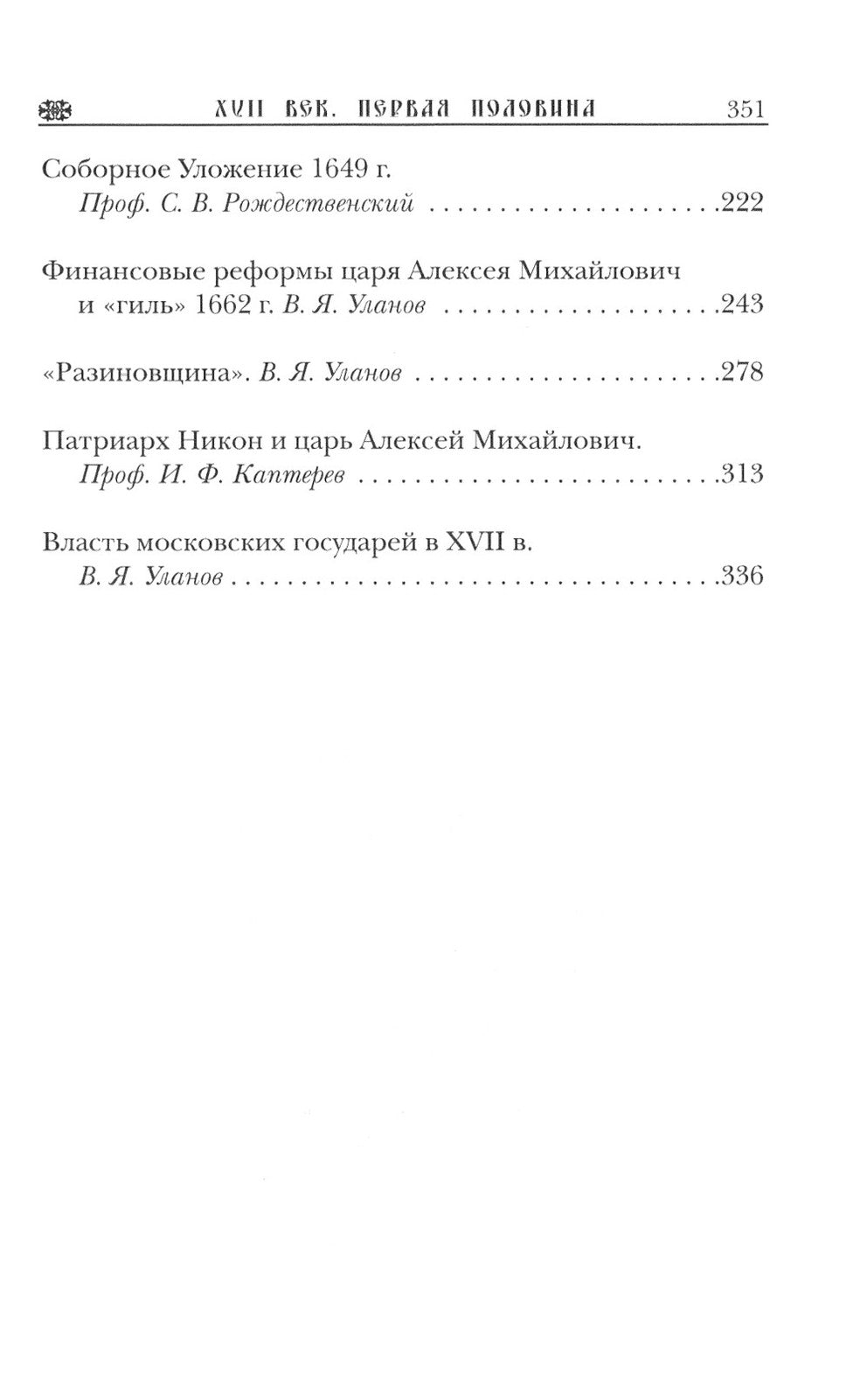 Три века: Россия от Смуты до нашего времени: В 6 т. (комплект)