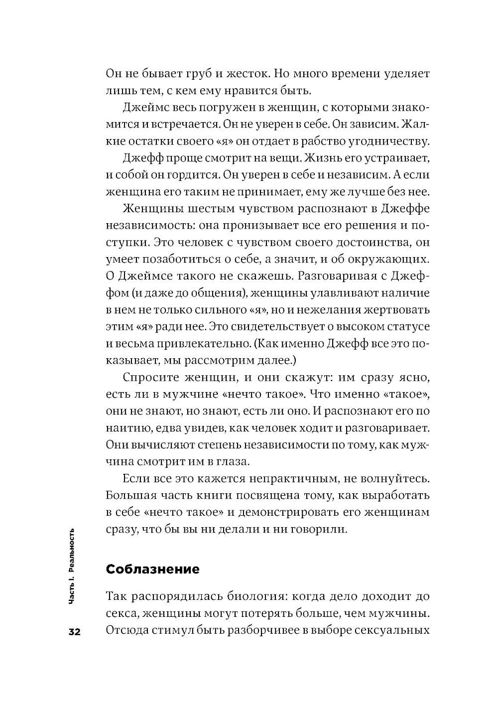 Мужские правила: Отношения, секс, психология