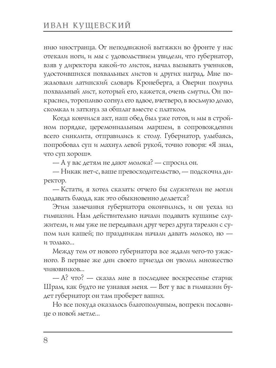 Николай Негорев, или Благополучный россиянин. Ч. 2