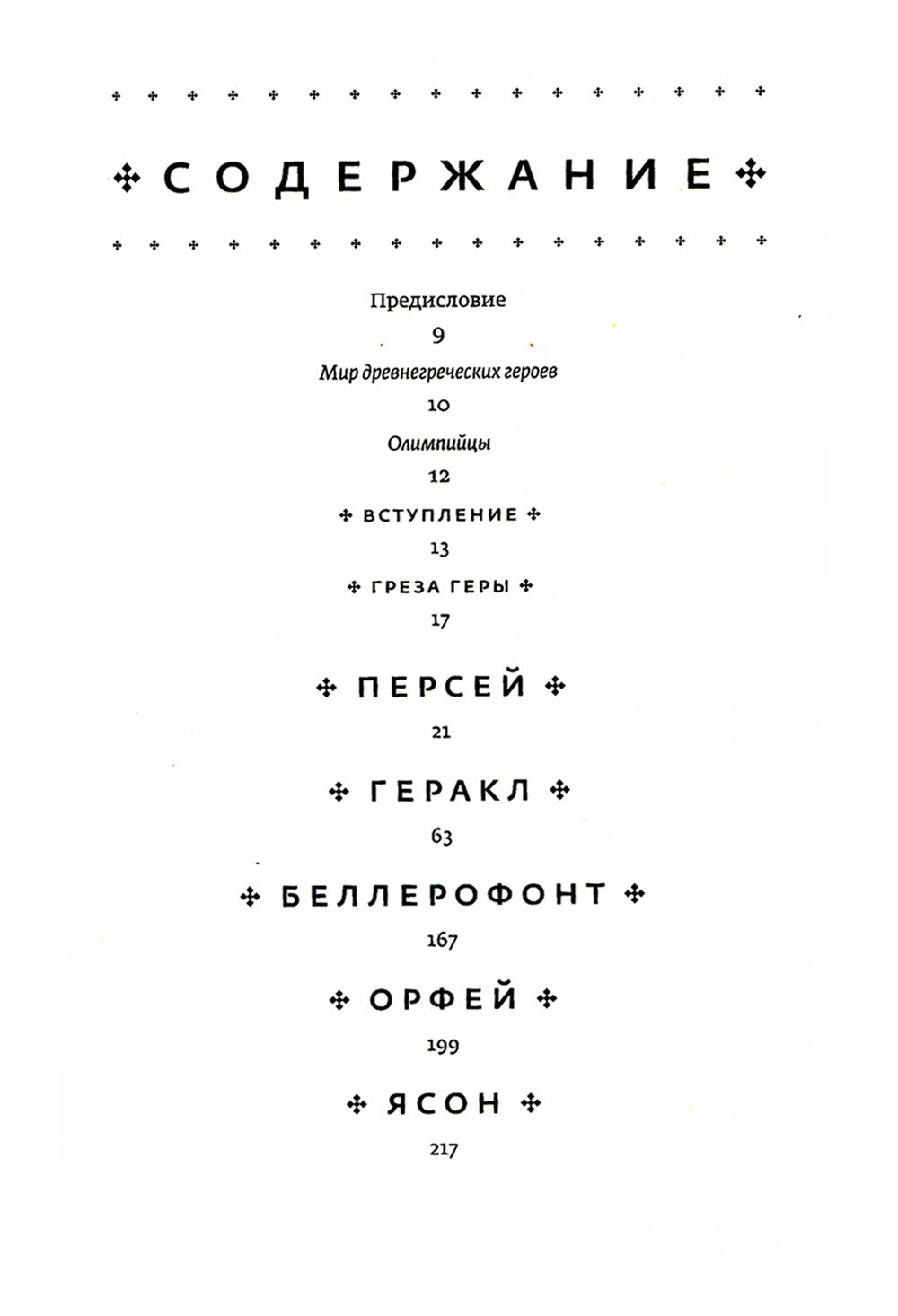 Миф; Герои (комплект из 2-х кн)