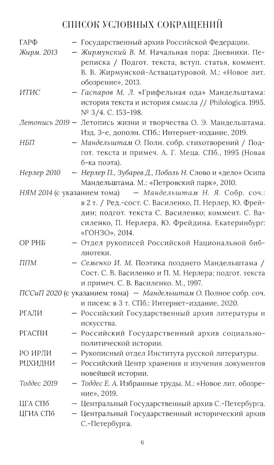 Тенишевское училище и другие работы об Осипе Мандельштаме и его времени. 2-е ...
