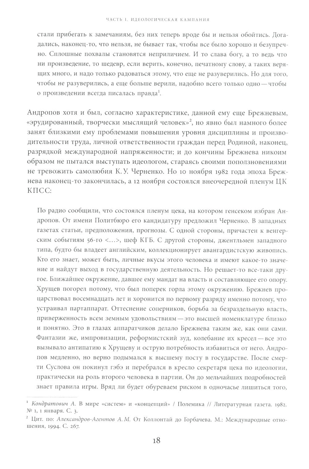 Моцарт и Сальери: Кампания по борьбе с отступлениями от исторической правды и...