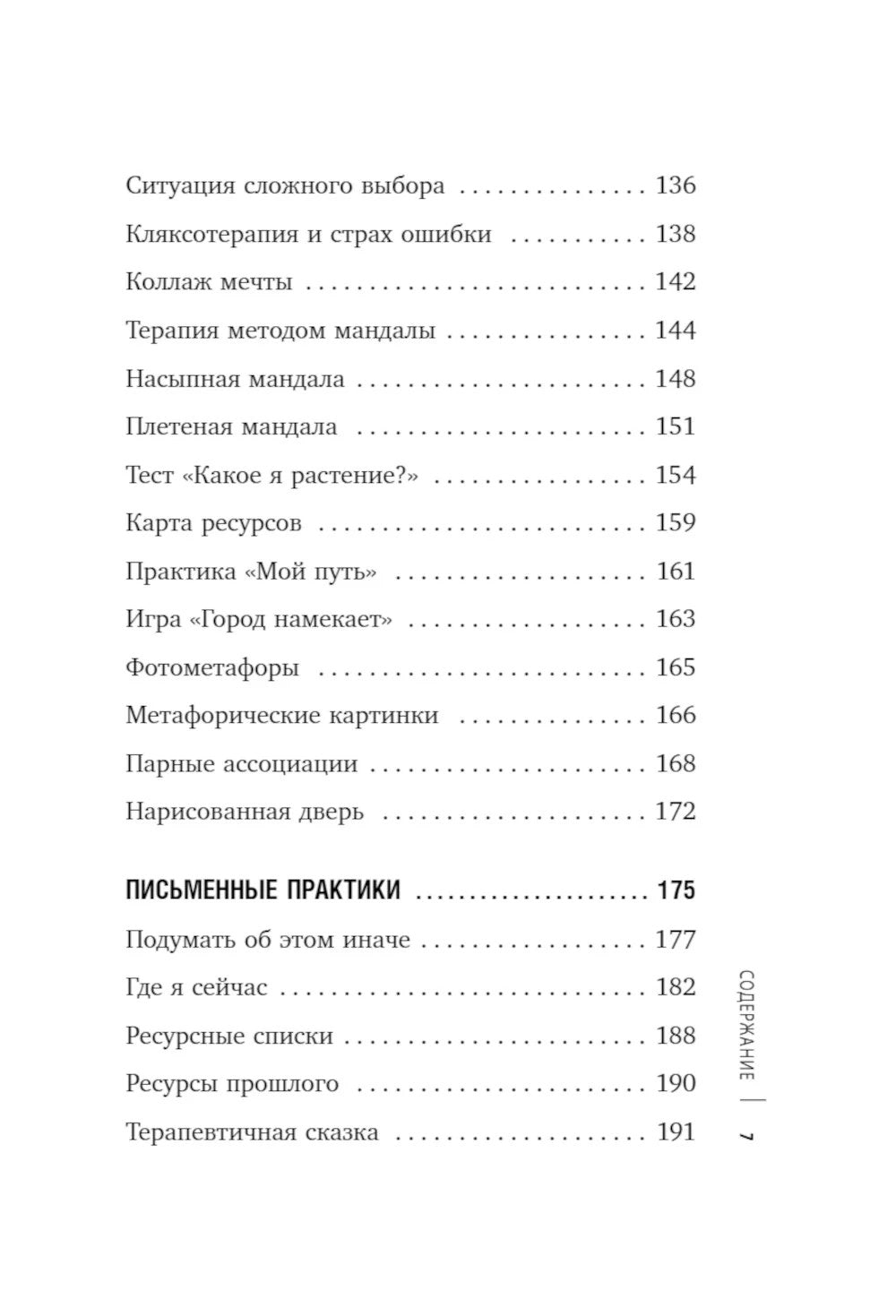 Как пережить кризис. Терапевтические