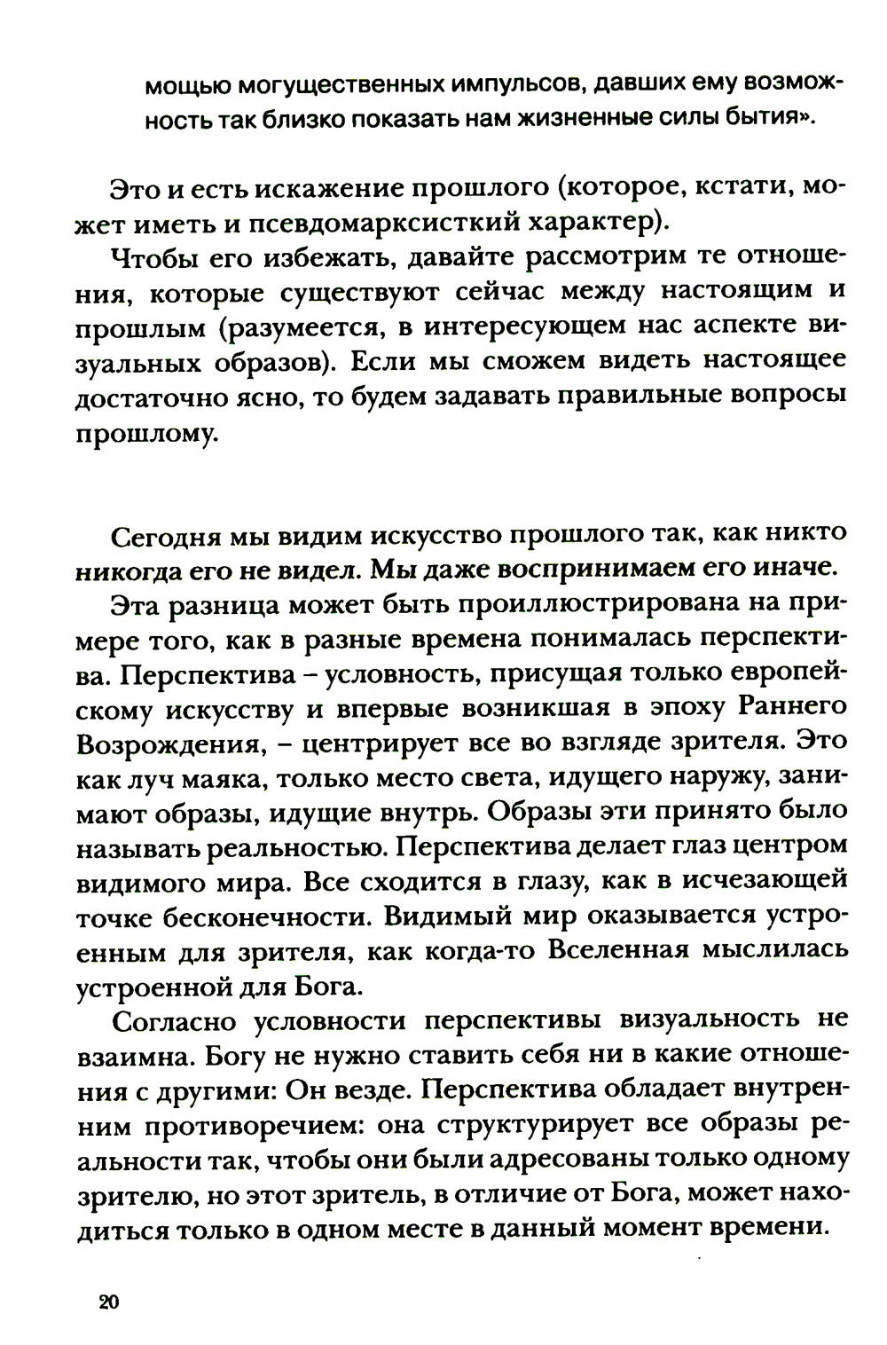 Искусство видеть