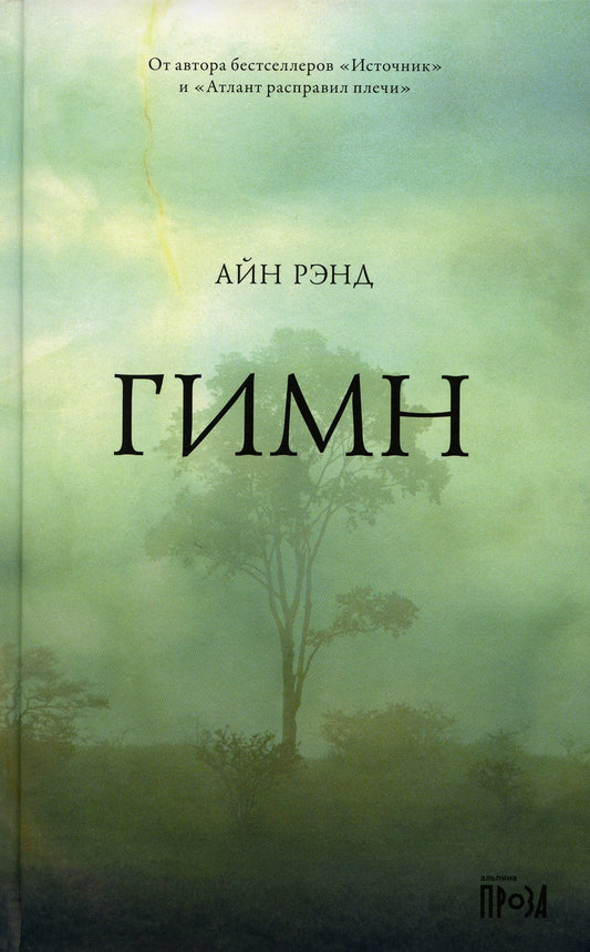 Гимн. 9-е изд