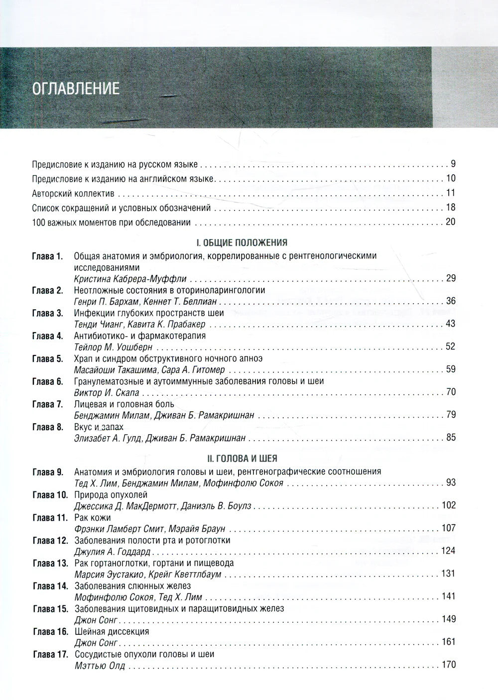 Оториноларингология: теория и практика