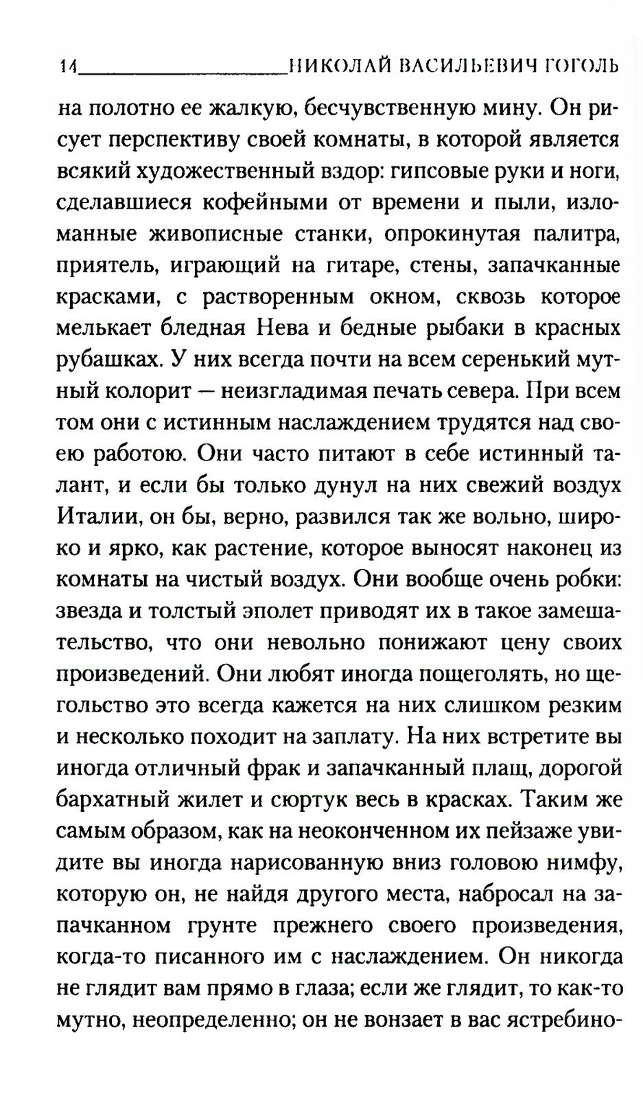 Петербургские повести