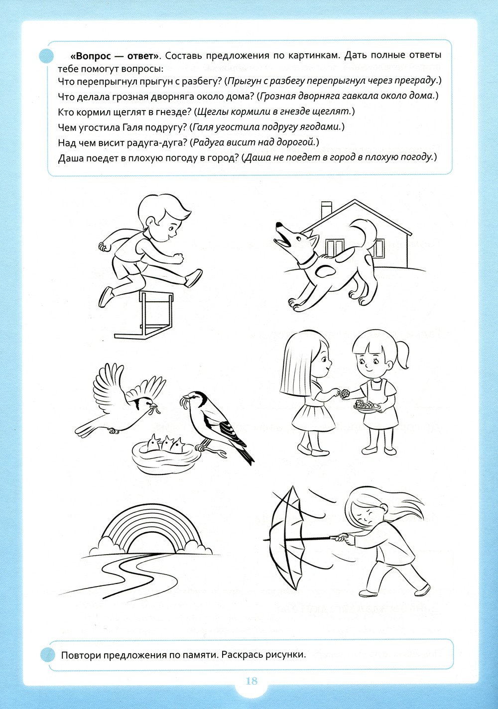 Занимательные упражнения со звуками [г] - [д]. 5-7 лет