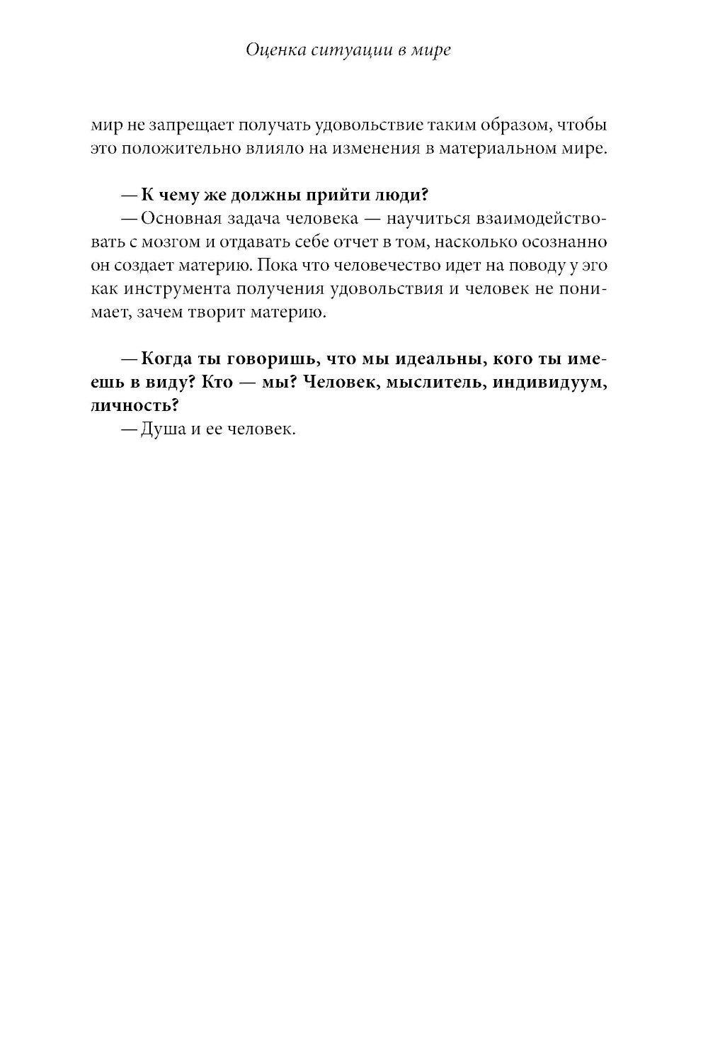 Зачем? Как достичь счастливой и гармоничной жизни