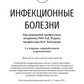 Infectious diseases: textbook = Инфекционные болезни: Учебник. 3-е изд., пере...
