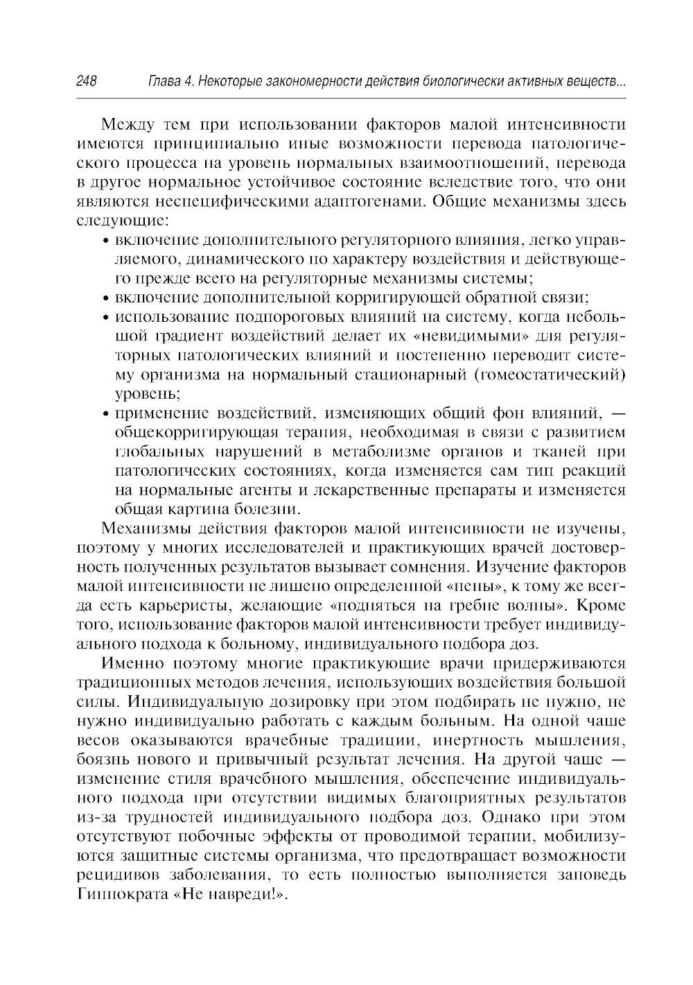 Здоровое питание: роль БАД