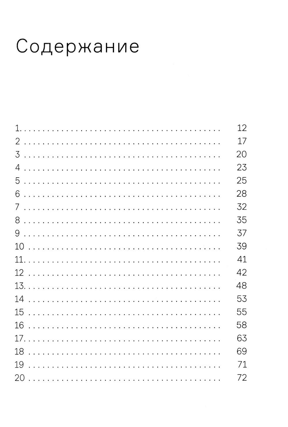Глаза хаски: повесть