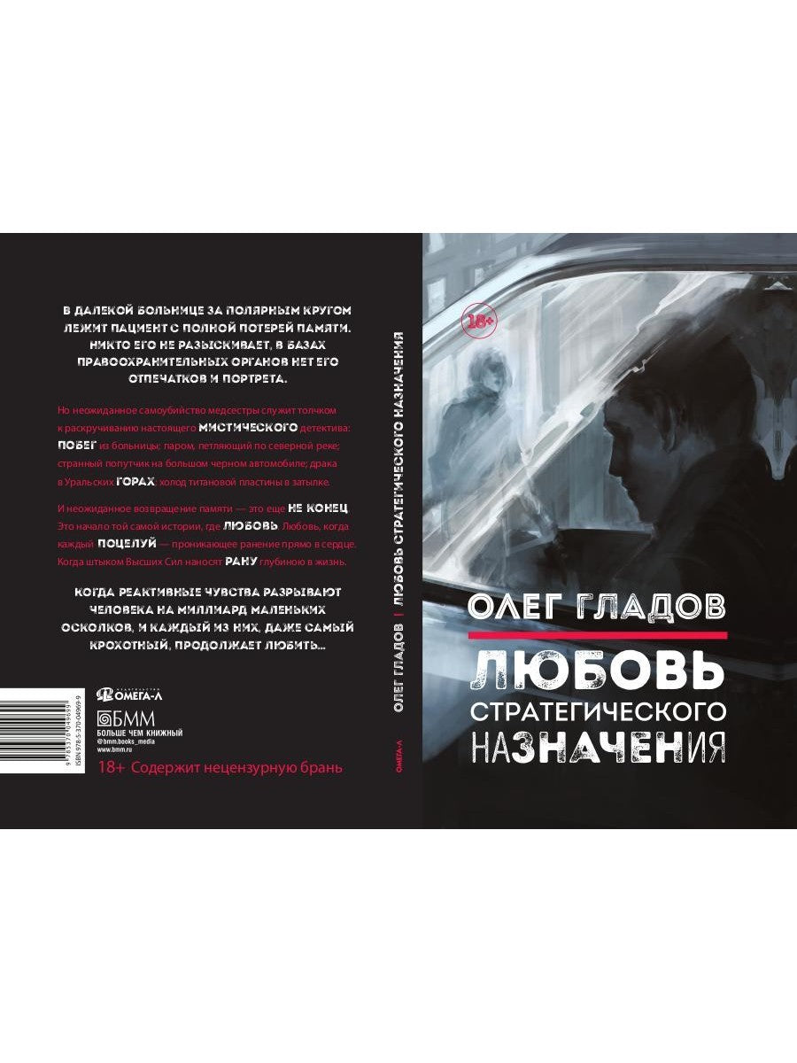 Любовь стратегического назначения