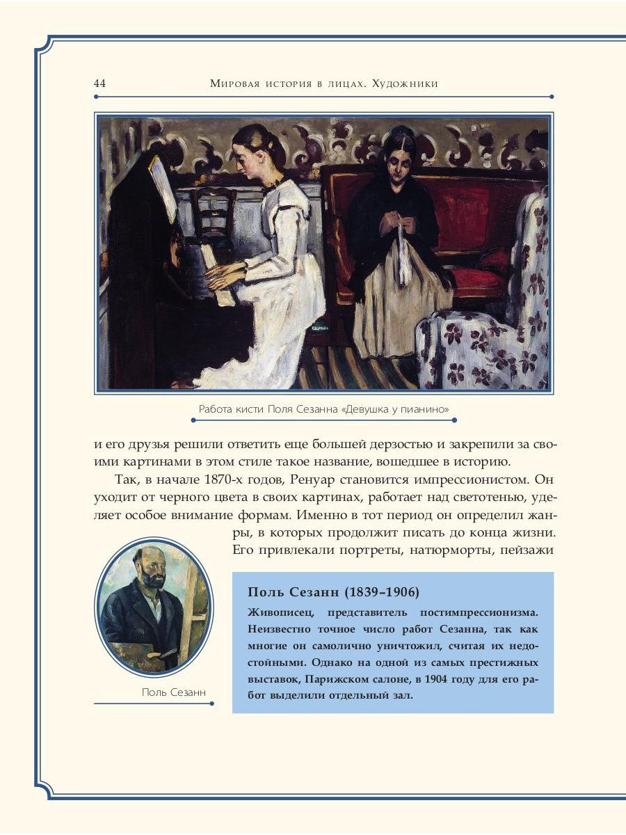 Огюст Ренуар