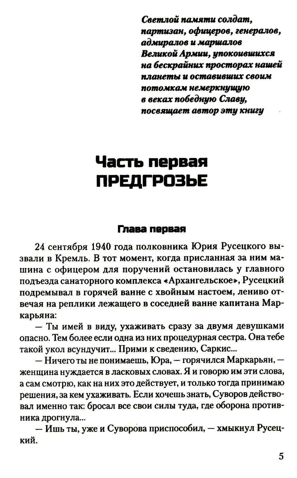 Увидеть зарю: роман