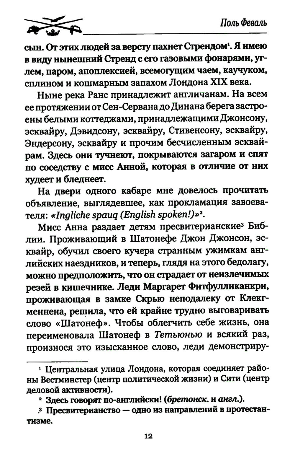 Железный человек