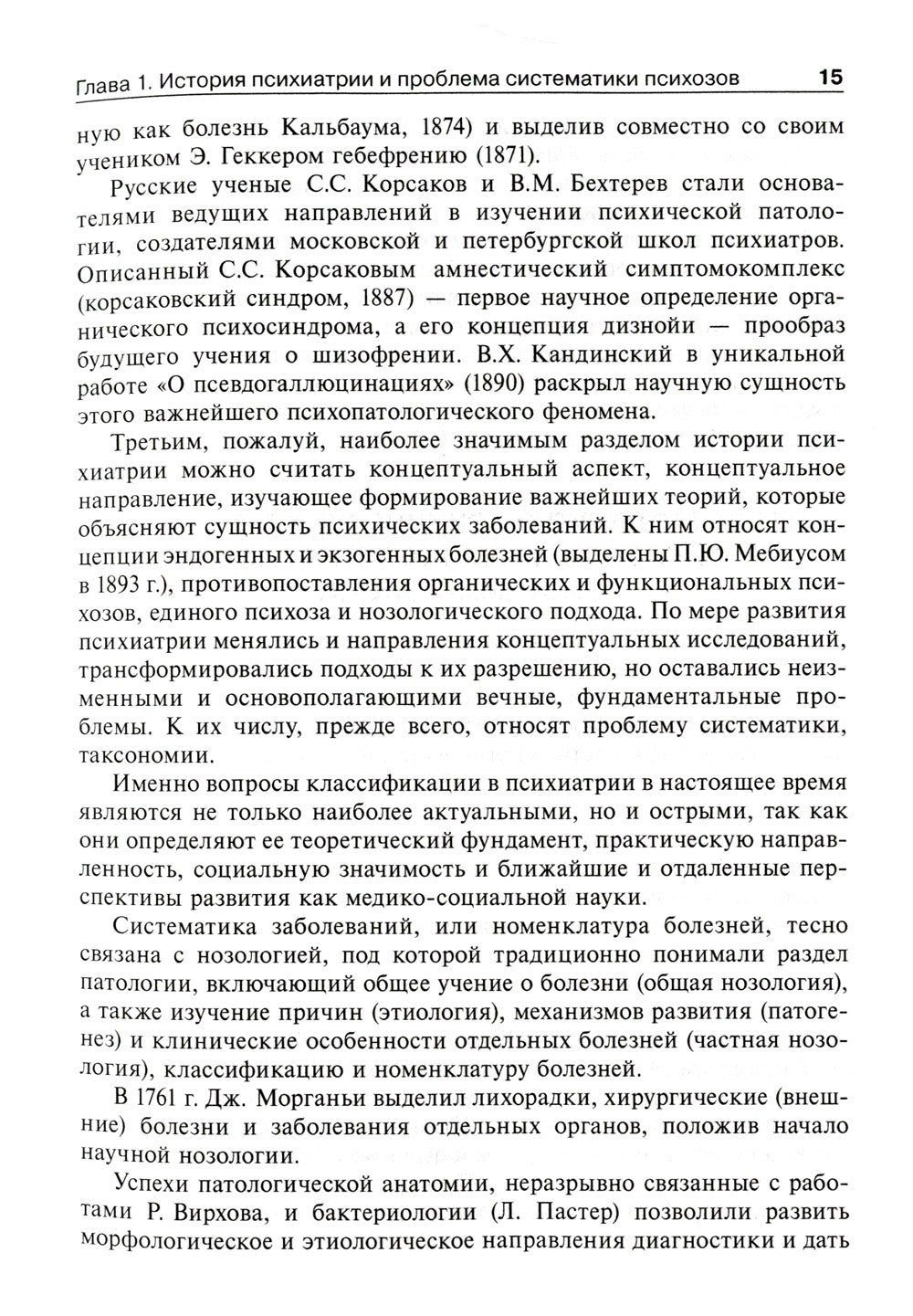 Психиатрия: Учебник. 2-е изд., перераб