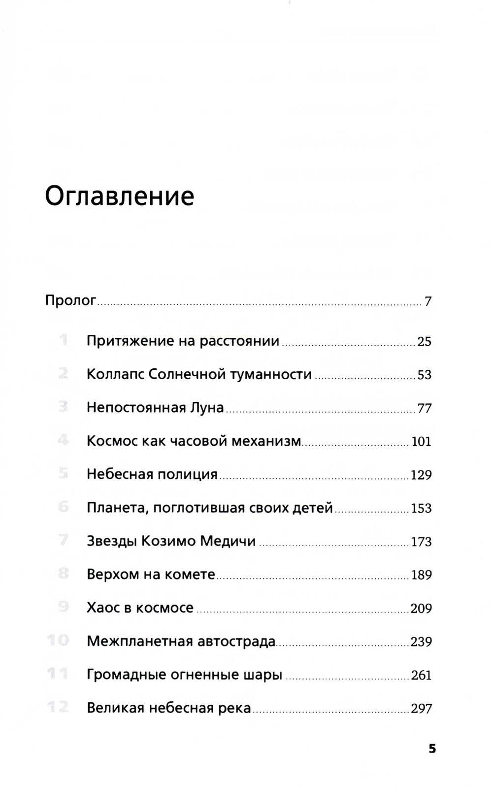 Математика космоса: Как современная наука расшифровывает Вселенную. 2-е изд