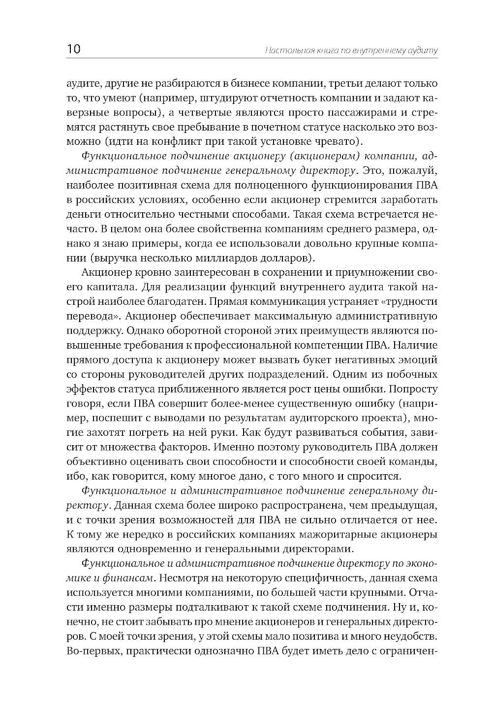 Настольная книга по внутреннему аудиту: Риски и бизнес-процессы. 5-е изд