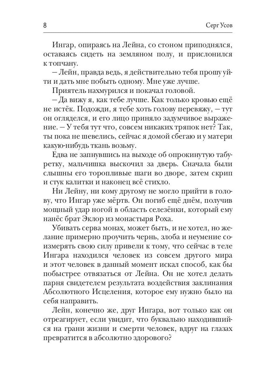 Попаданец в Таларею. Кн. 1