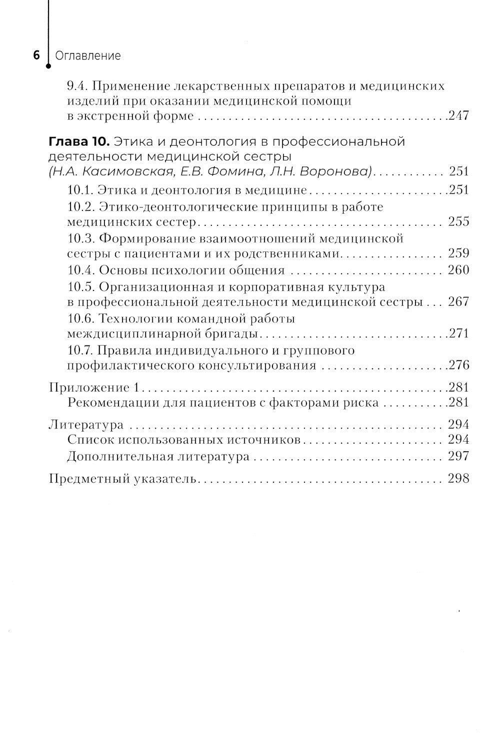 Сестринское дело в системе первичной медико-санитарной помощи населению: Учебник