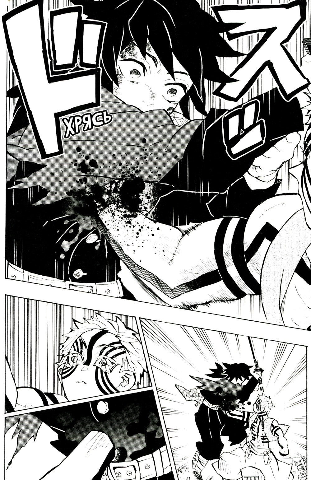 Истребитель демонов. Т. 18