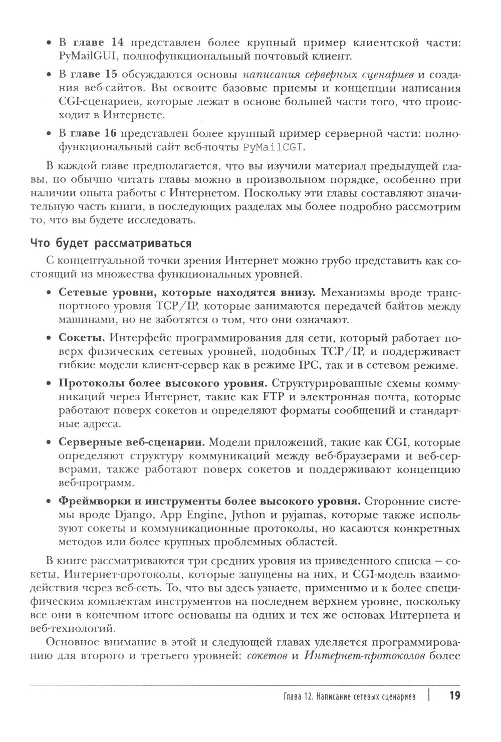 Программирование на Python. Т. 2. 4-е изд