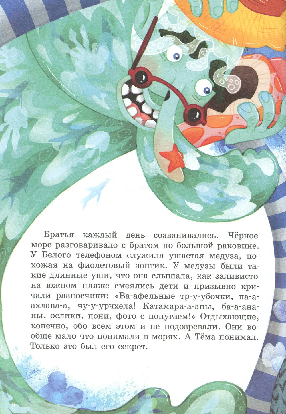 А море летает!