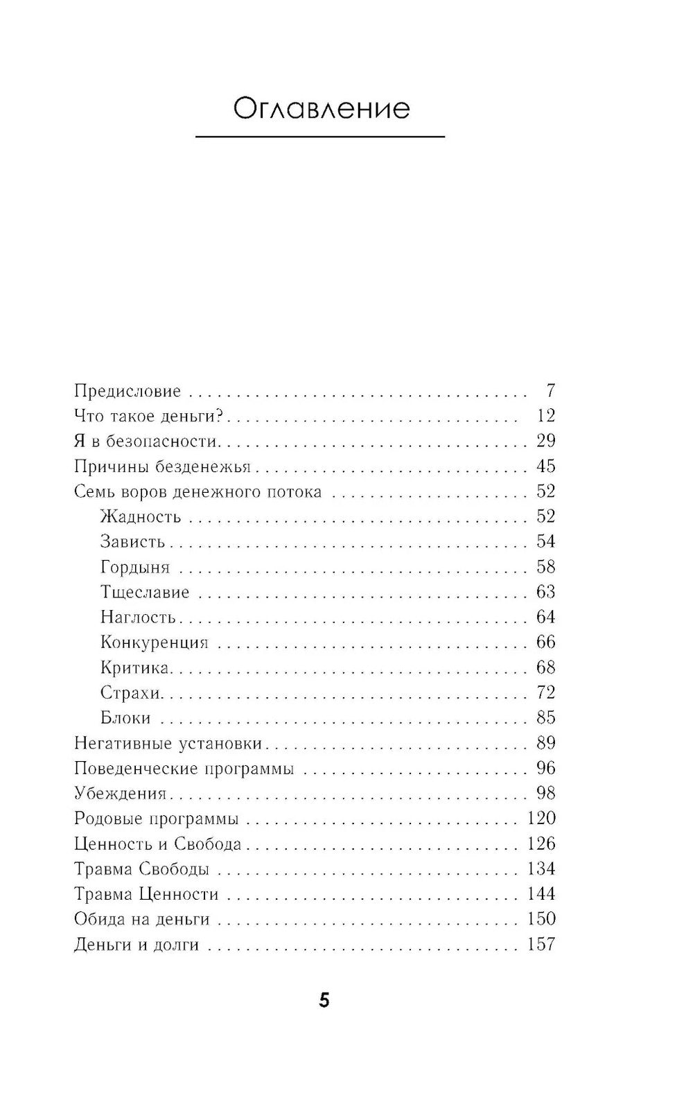 Создаю. Деньги. Легко. Твой новый финансовый уровень
