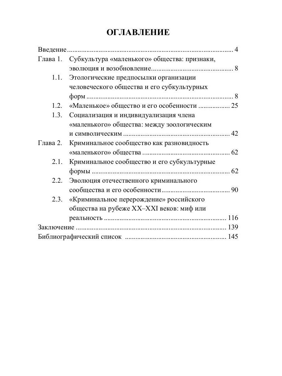 Доправовые регуляторы и дочеловеческое поведение: этологические наблюдения кр...