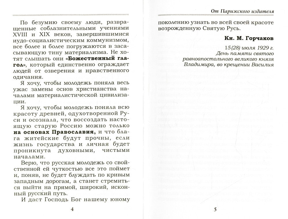 Святая Русь