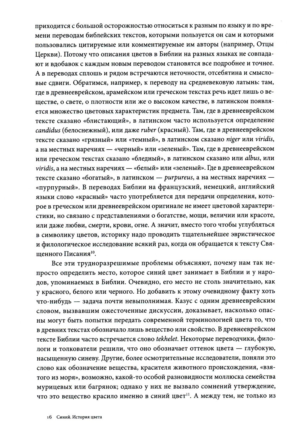 Синий. История цвета. 7-е изд