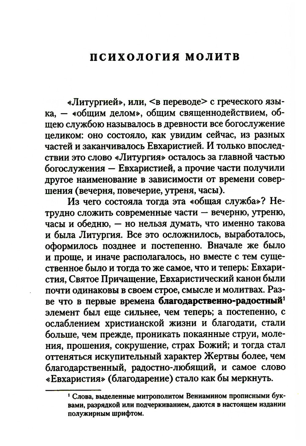 О богослужении Православной Церкви