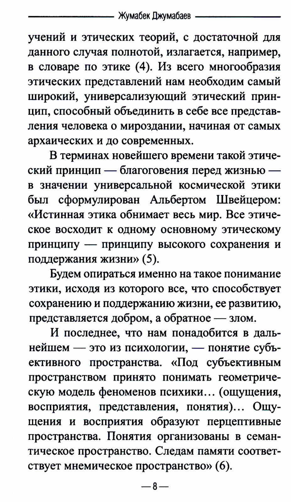 Математическая структура мифологического сознания