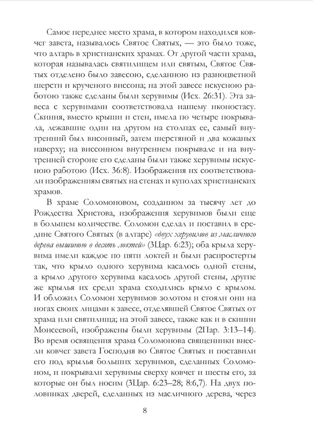 Православное учение о почитании святых икон