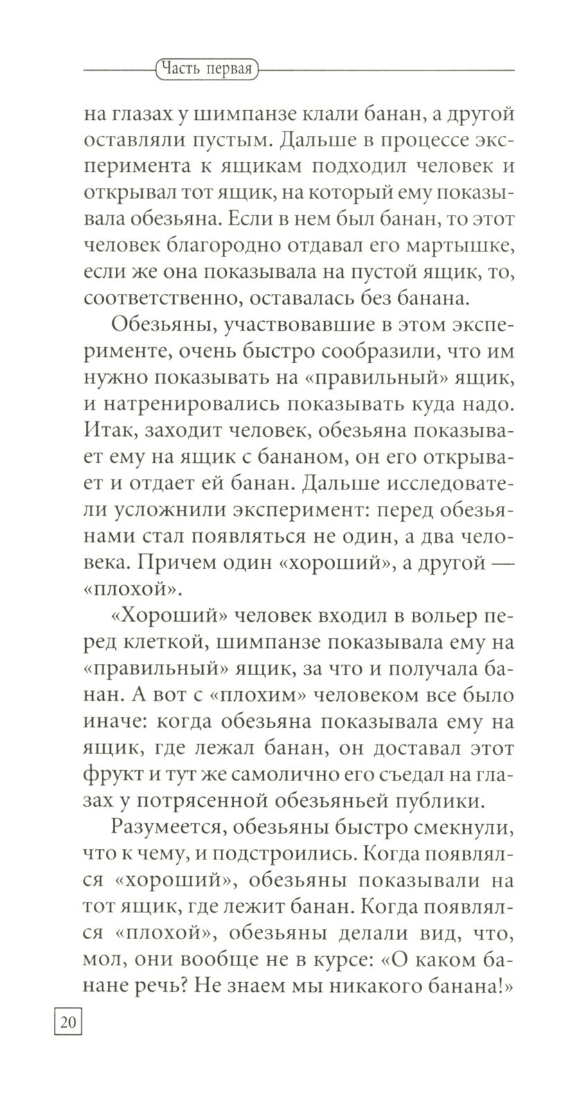 Быть эгоистом. Универсальные правила