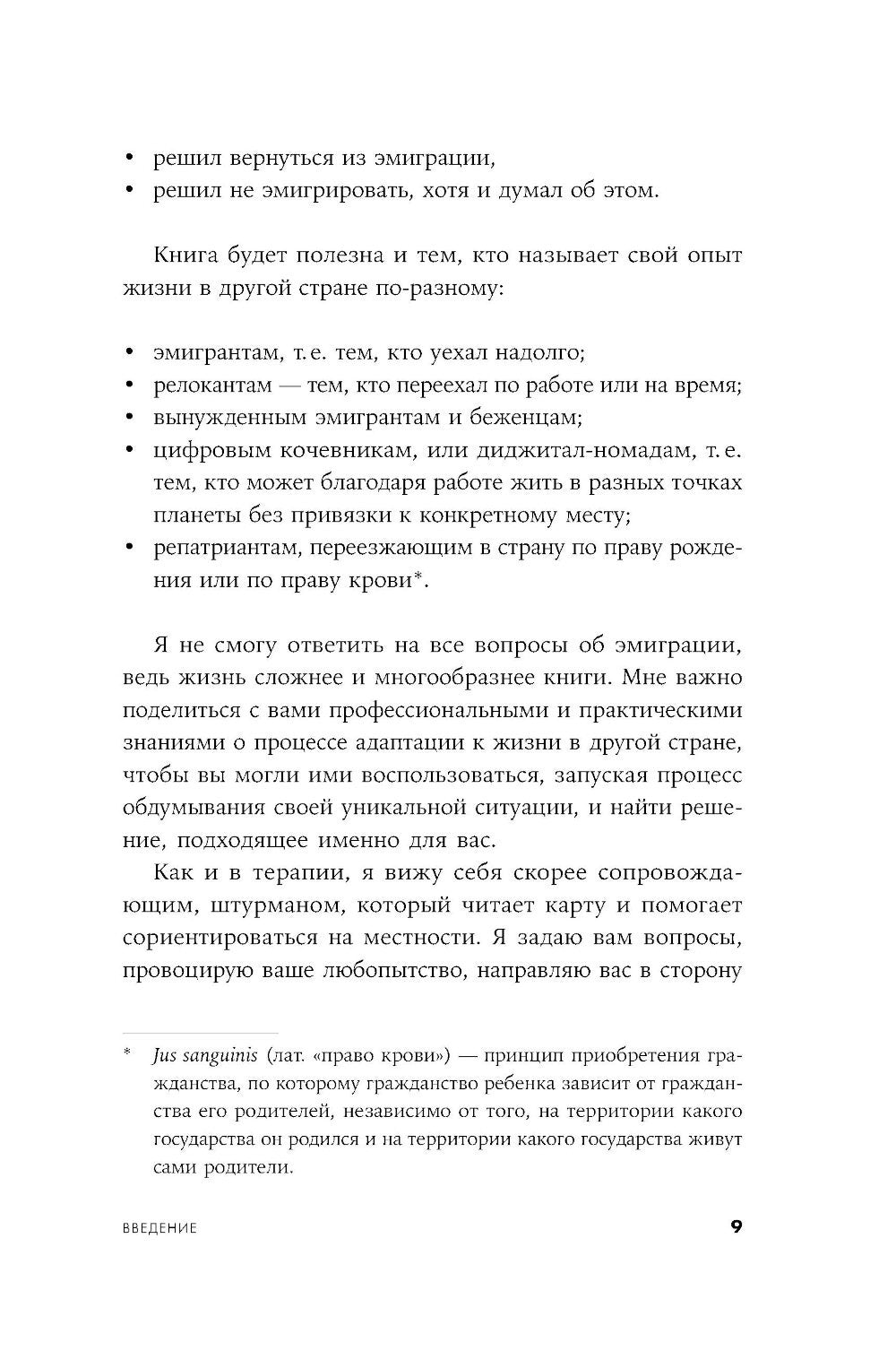 Это переходит все границы: Психология эмиграции. Как адаптироваться к жизни в...