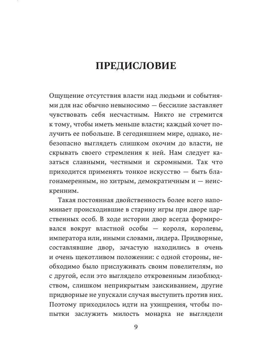 48 законов власти (краткая версия)