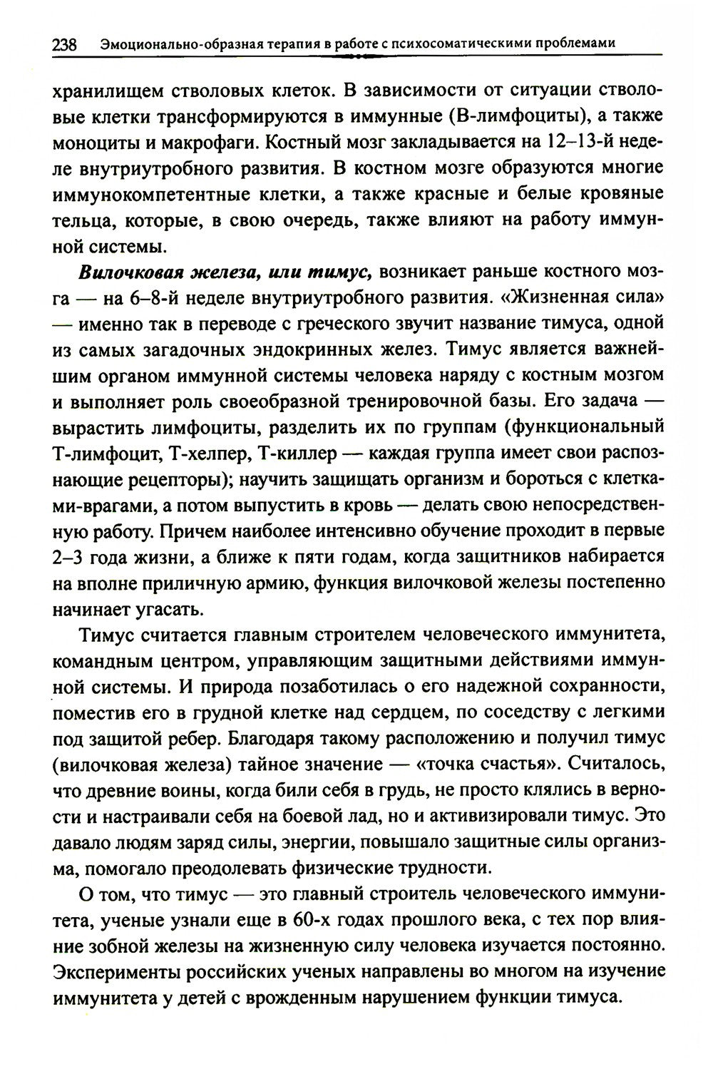 Эмоционально-образная терапия в работе с психосоматическими проблемами. Ч. 1