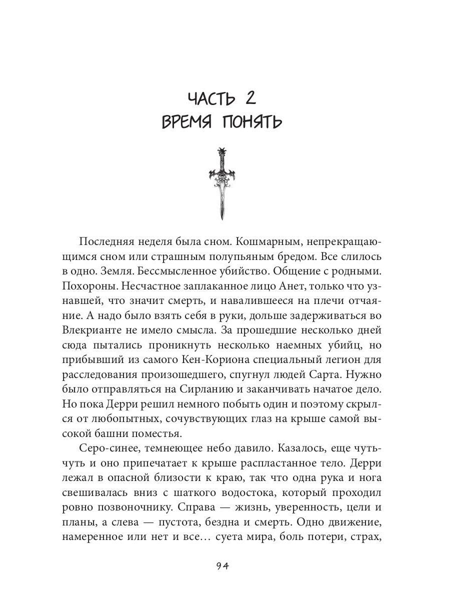 Выбор ксари. Кн. 3