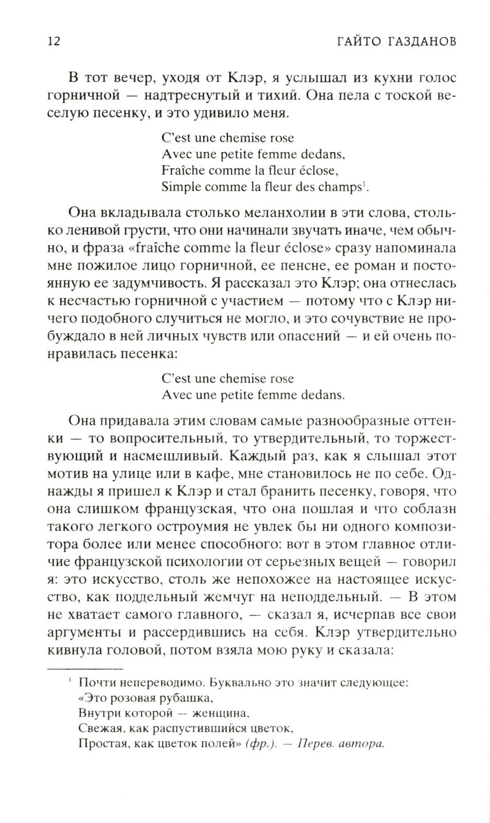 Вечер у Клэр