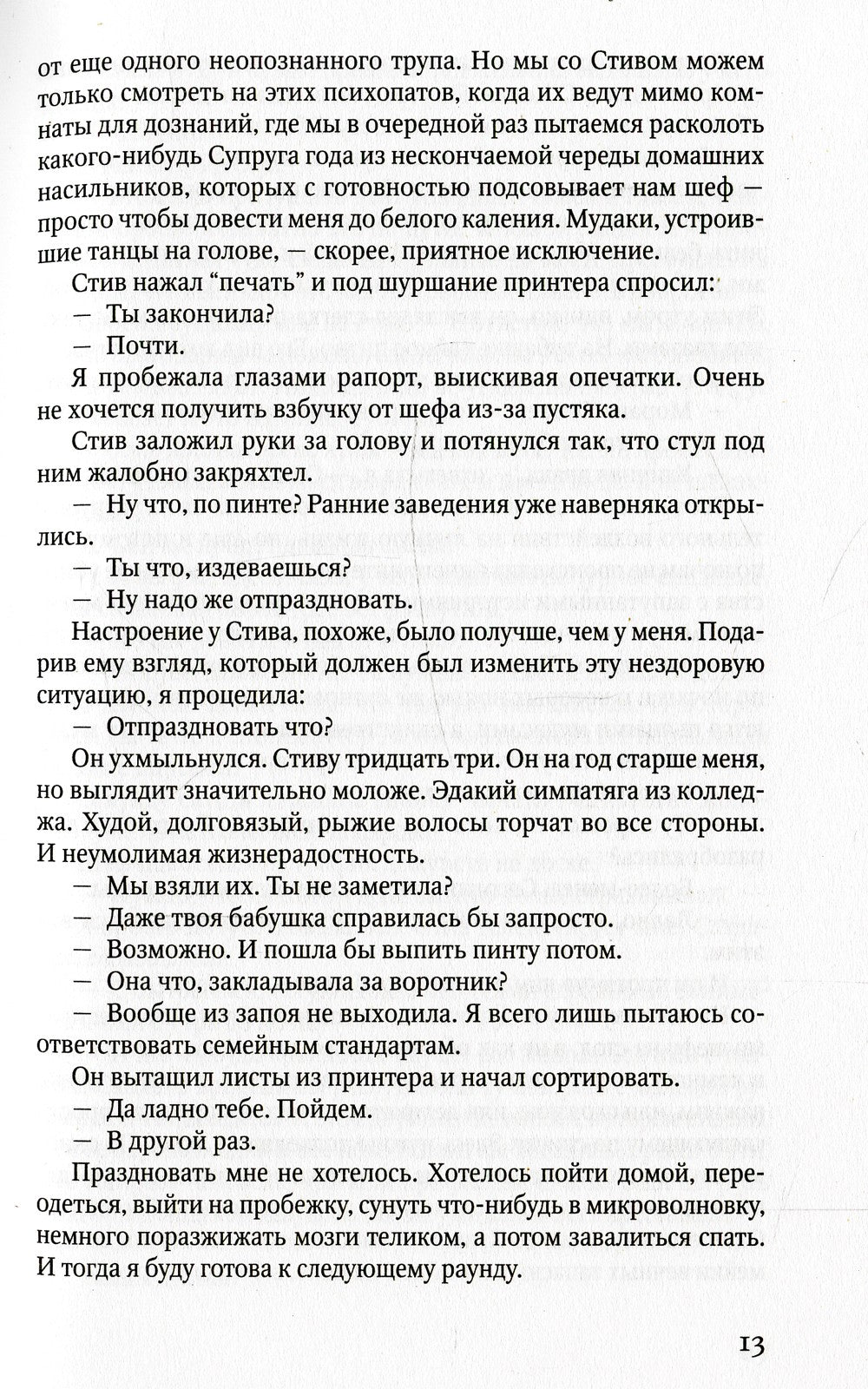 Тень за спиной: роман