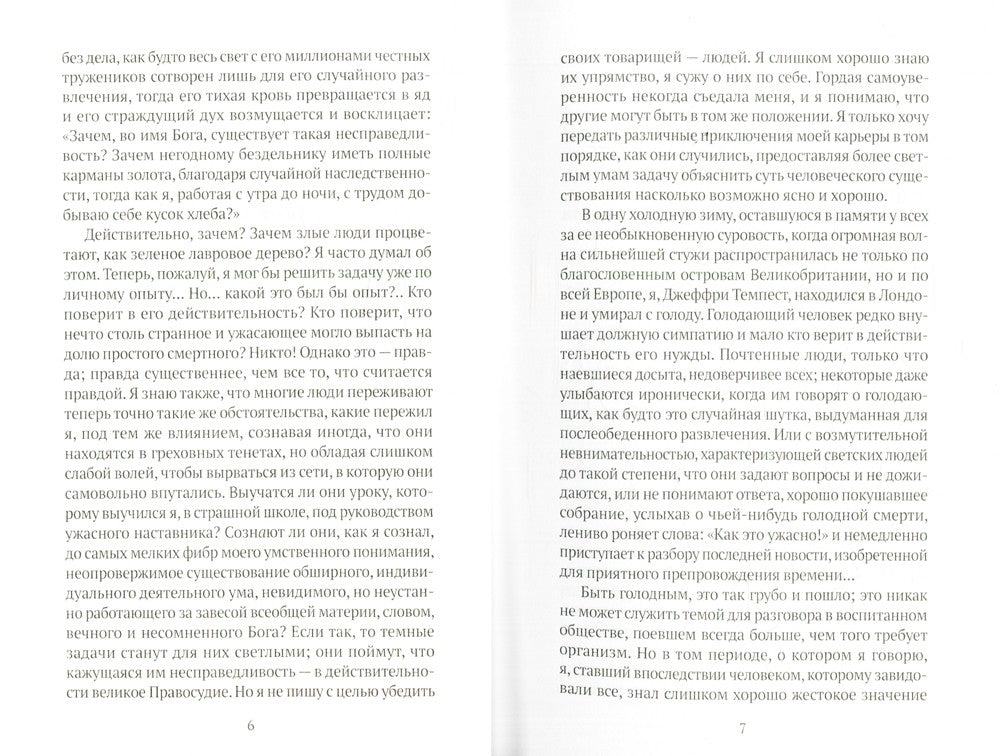 Скорбь Сатаны: роман