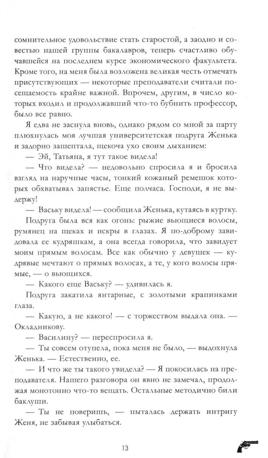 Восхитительная ведьма (+ мерч-открытка)