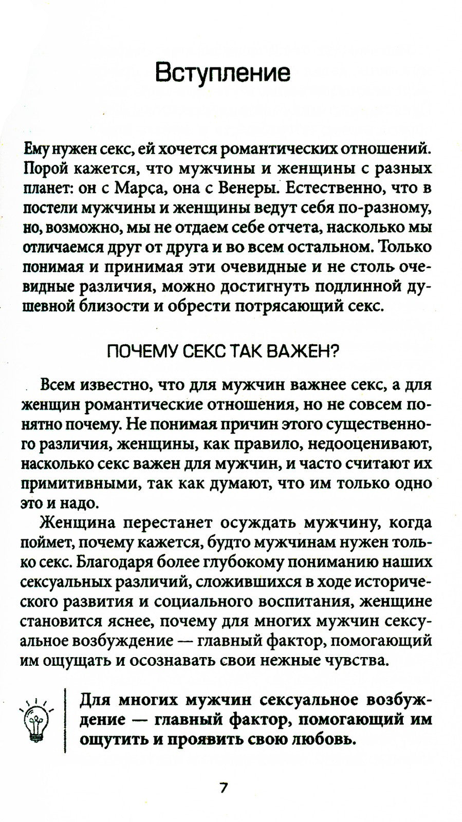 Марс и Венера в спальне (обл.)